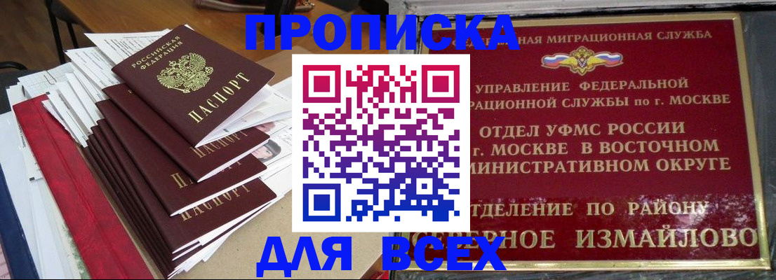 прописка регистрация в Туле