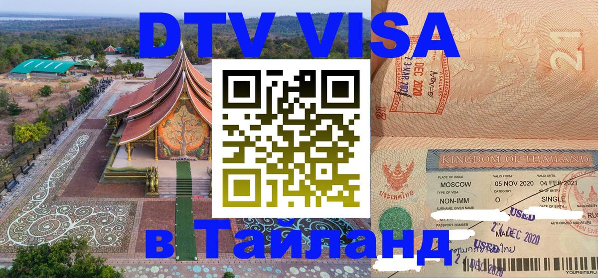 Цены на DTV визу в Таиланд — пакеты услуг, достаточно даже паспорта - 